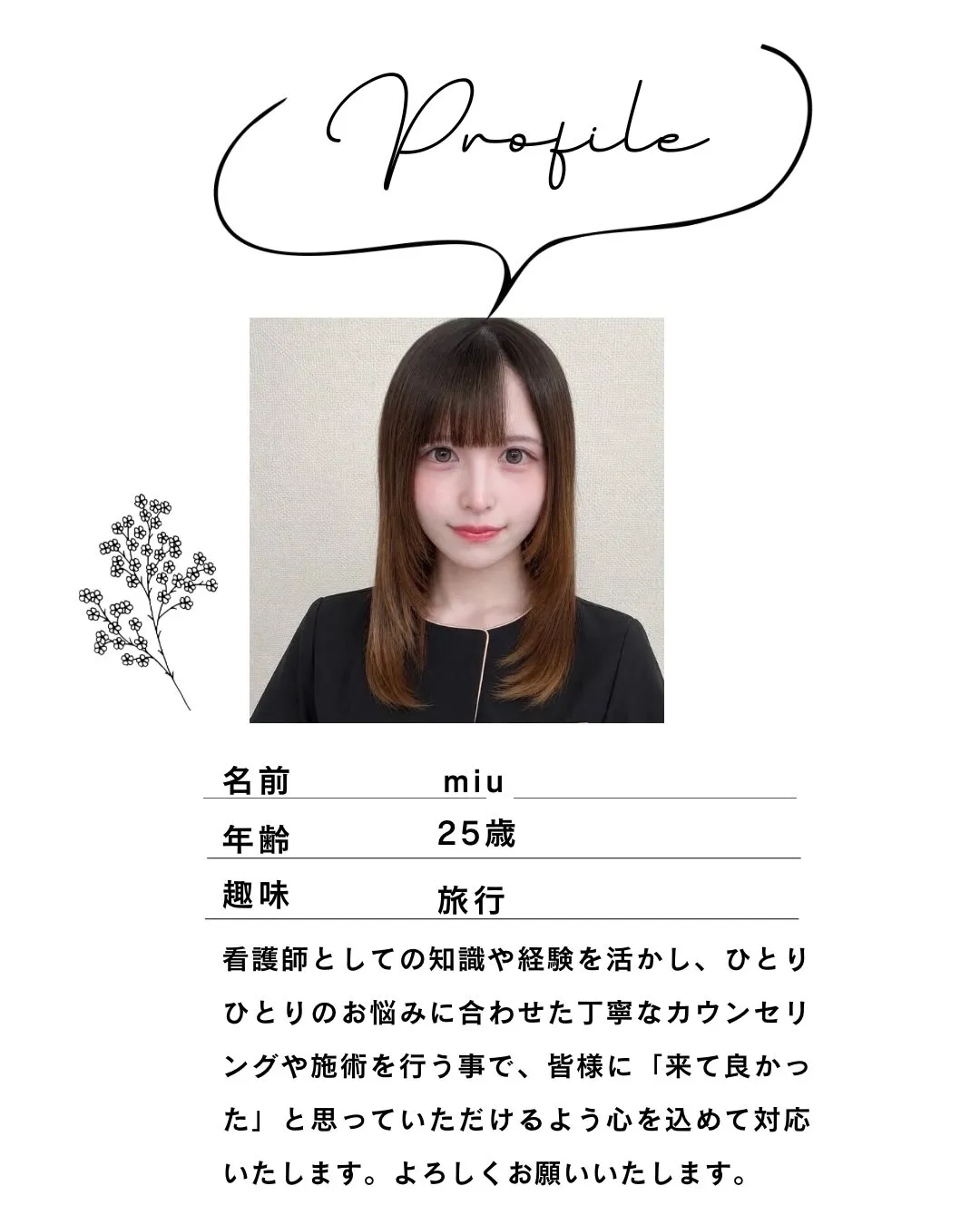 ＼ 6月限定 🌿 NEW STAFF campaign ／