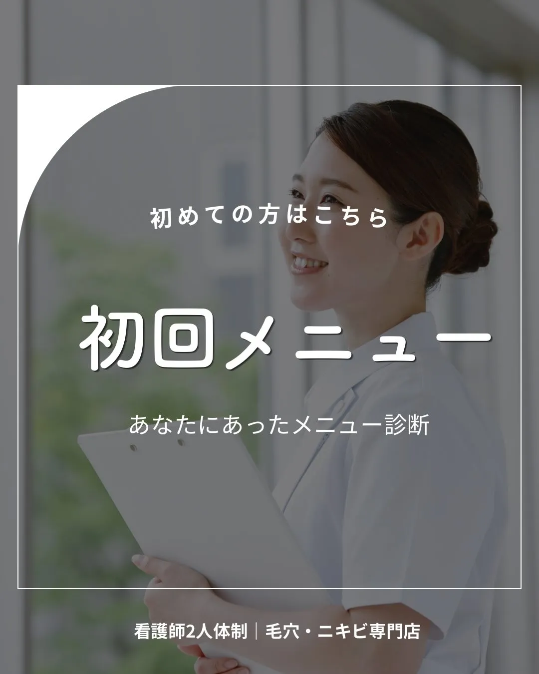 【初めての方へ🌿】「何を選べばいいか分からない…」