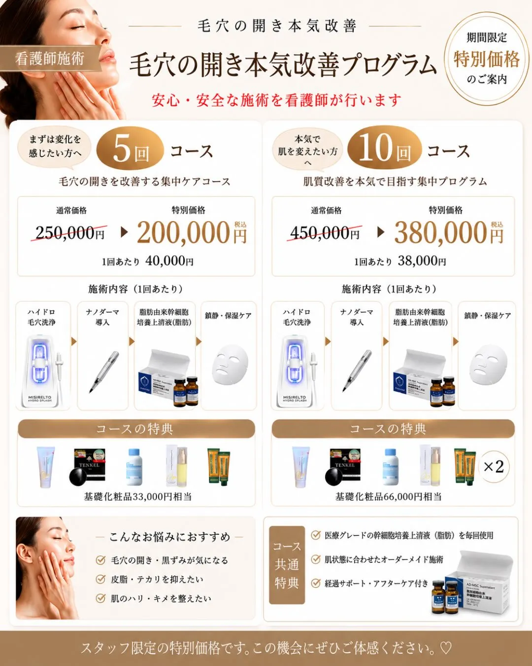 【毛穴の開き、本気で変えたい方へ】