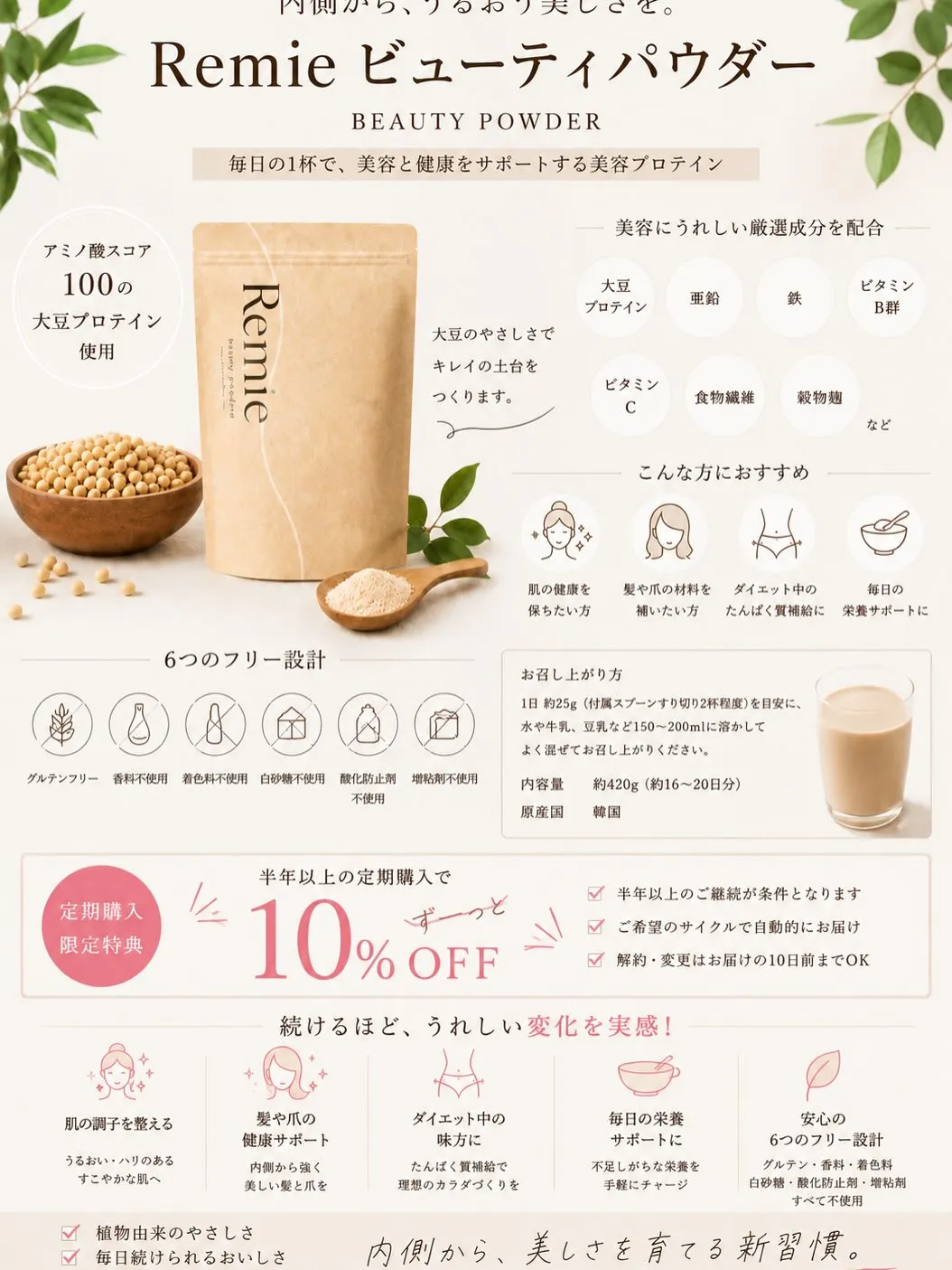 Remieビューティーパウダー✨内側から、キレイは育てる。