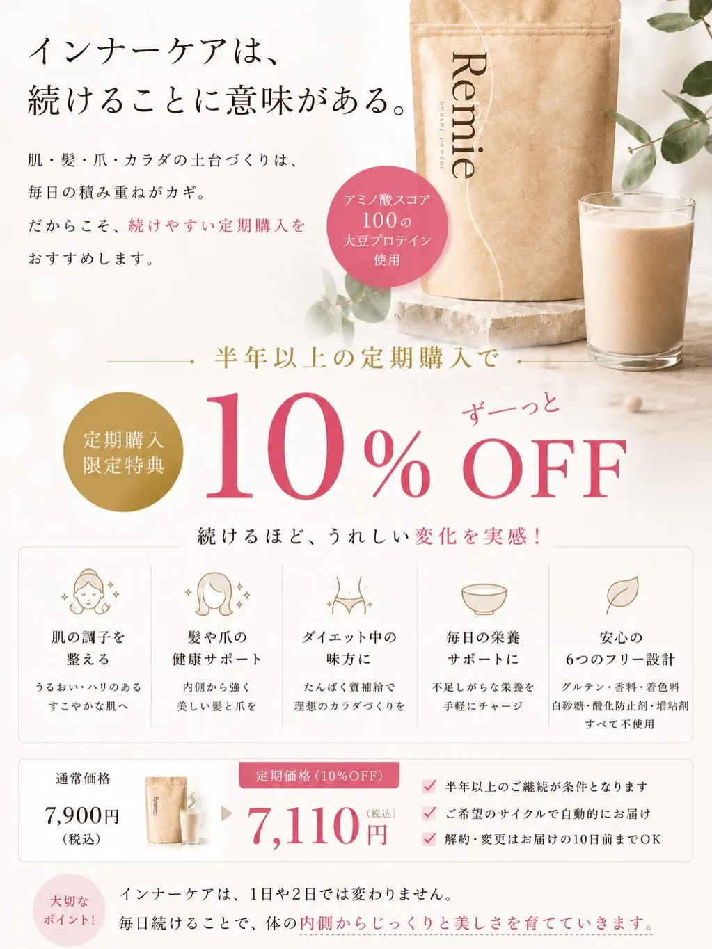 Remieビューティーパウダー✨内側から、キレイは育てる。