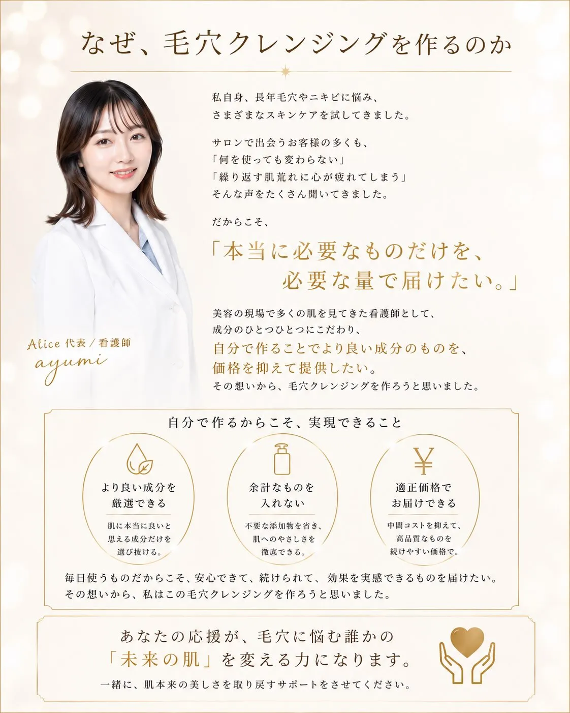 「何を使っても変わらない。
