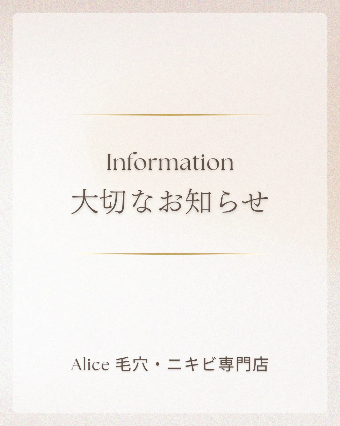大切なお知らせ