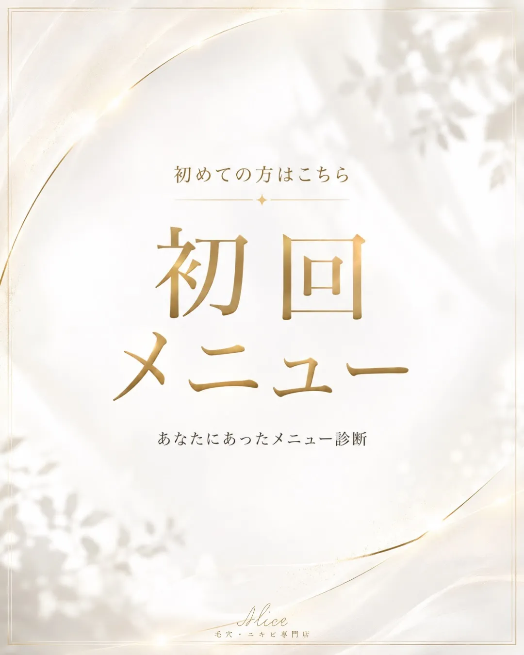 【初めての方へ🌿】「何を選べばいいか分からない…」