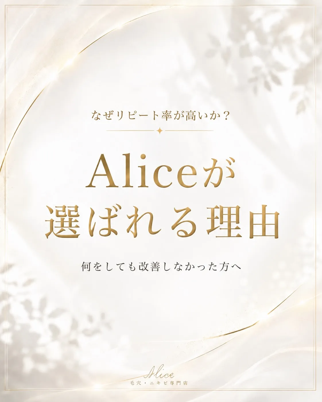 【何をしても改善しなかった方へ】