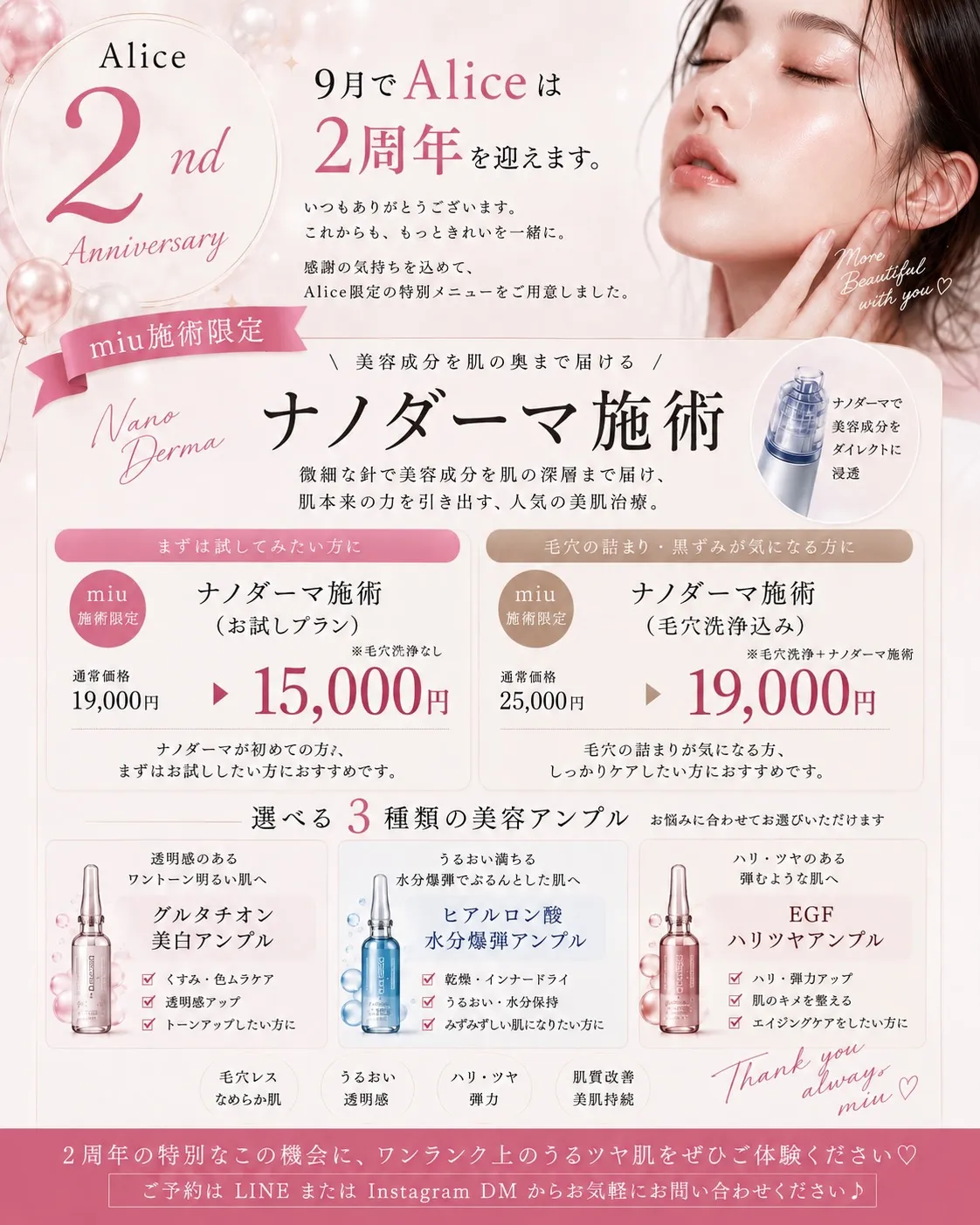 おかげさまでAliceは、9月で2周年を迎えます🎂🤍