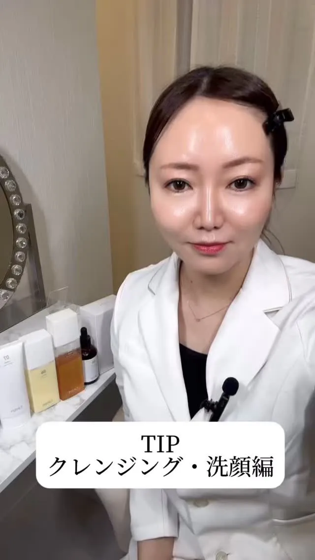 ～ニキビケア TIPのクレンジング・洗顔について～