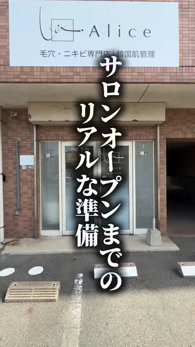 サロンオープンまでの時間✨