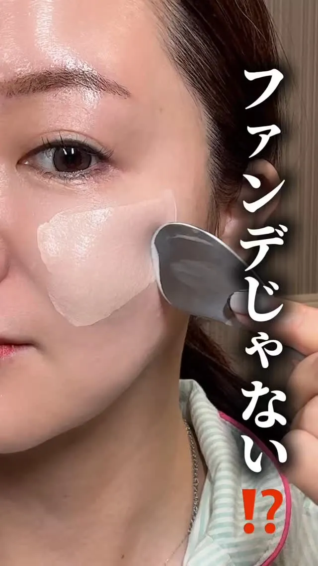 え？これファンデじゃないの？？