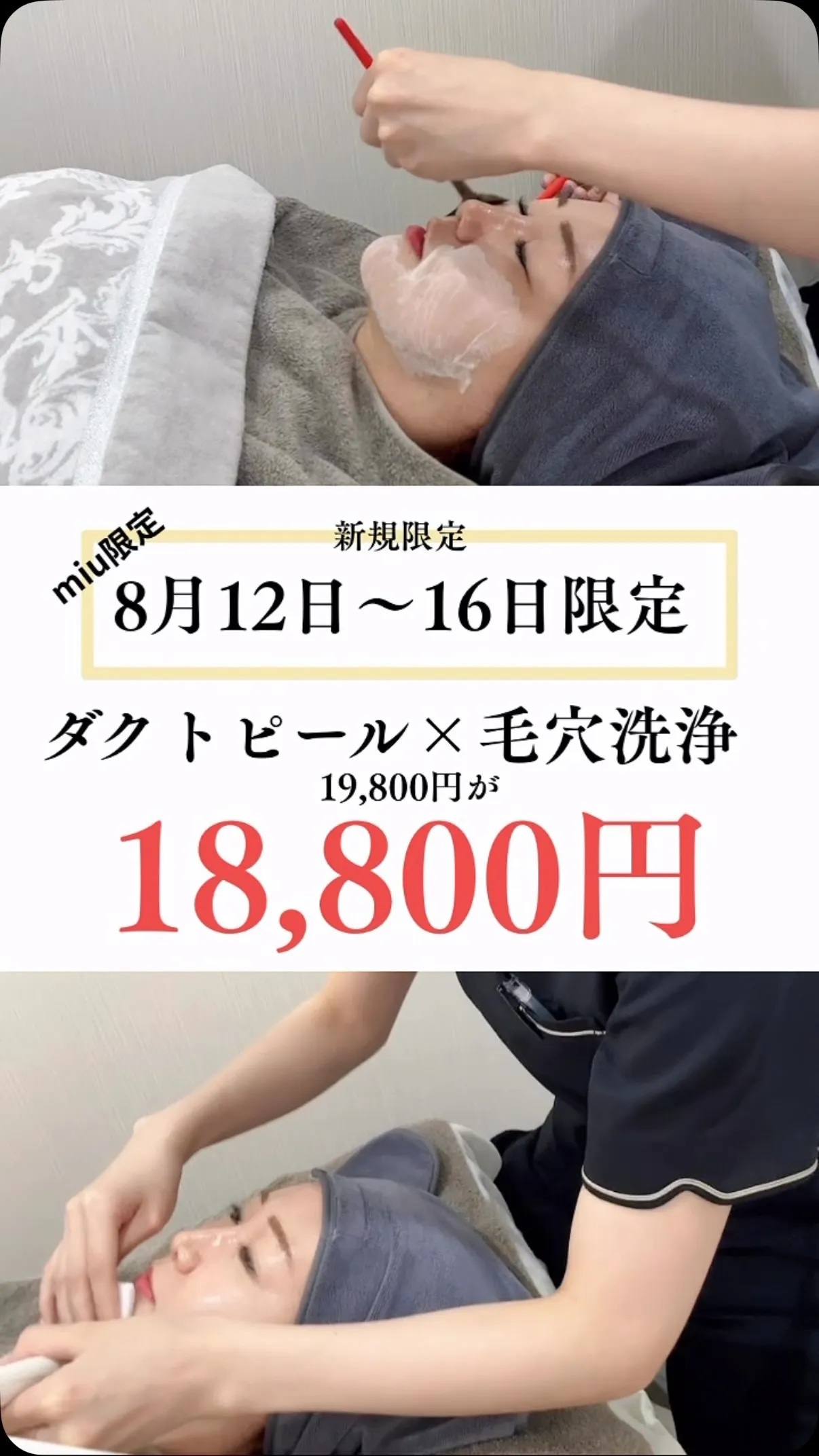 夏の毛穴、放置すると秋に一気に老け見えします。
