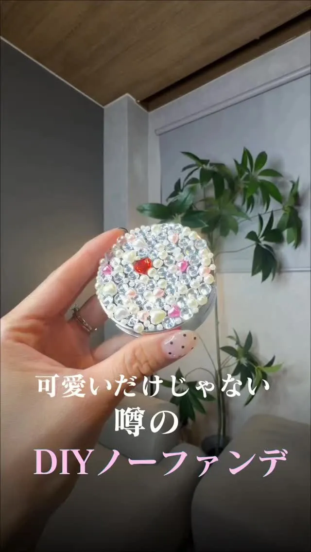 「それ、どこのファンデ？」って聞かれるけど…